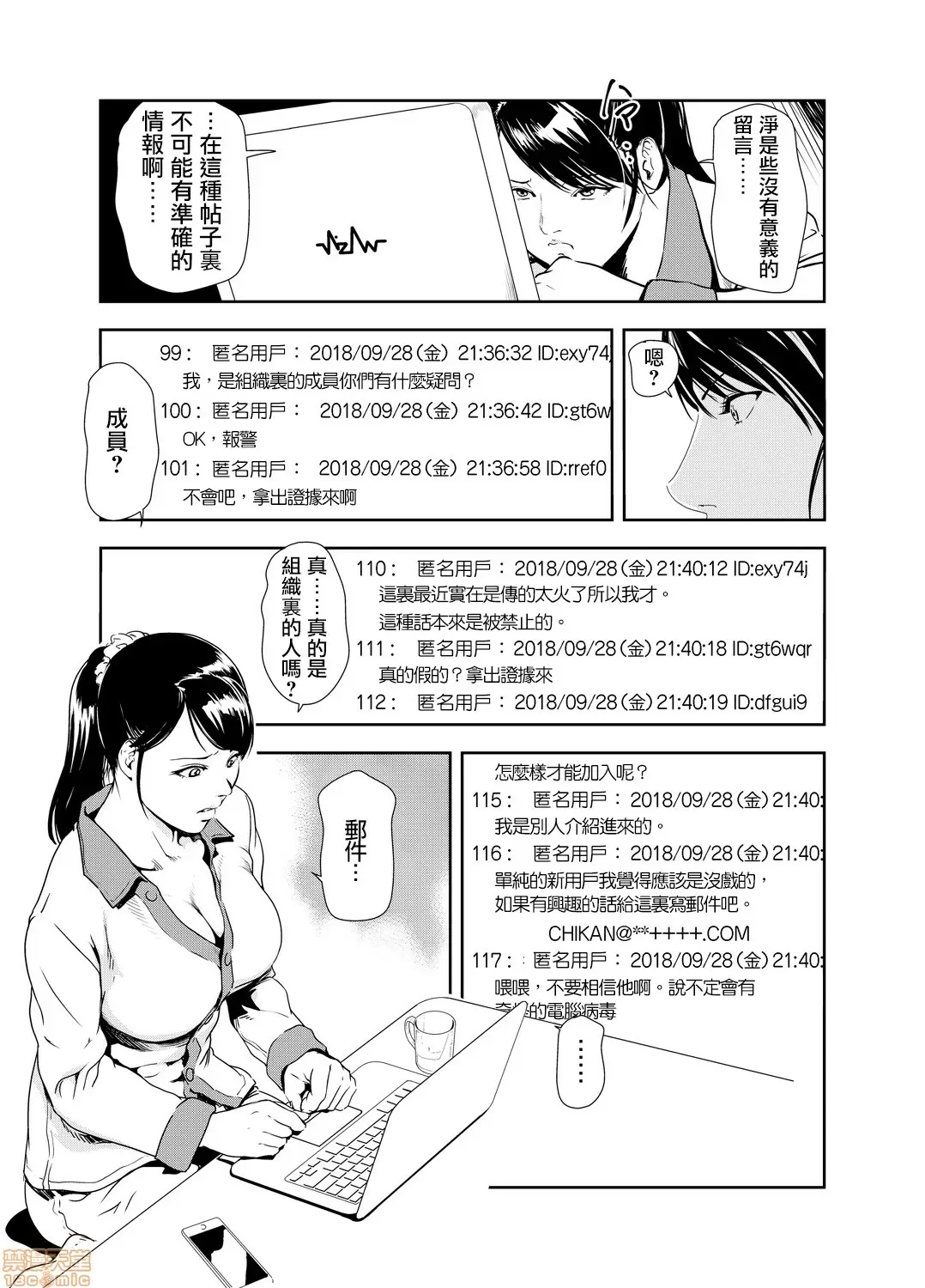 【R18禁免費中文H漫】[岬ゆきひろ] 痴感エクスプレス [中国翻訳] 【免費A漫、禁漫、H漫】第十六話 16