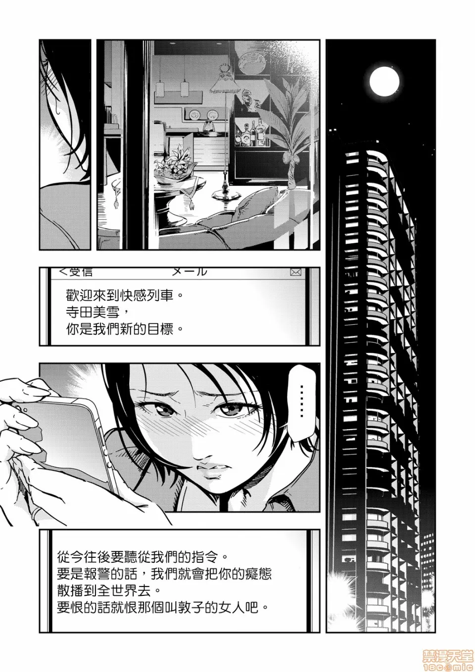 【R18禁免費中文H漫】[岬ゆきひろ] 痴感エクスプレス [中国翻訳] 【免費A漫、禁漫、H漫】第五話 2