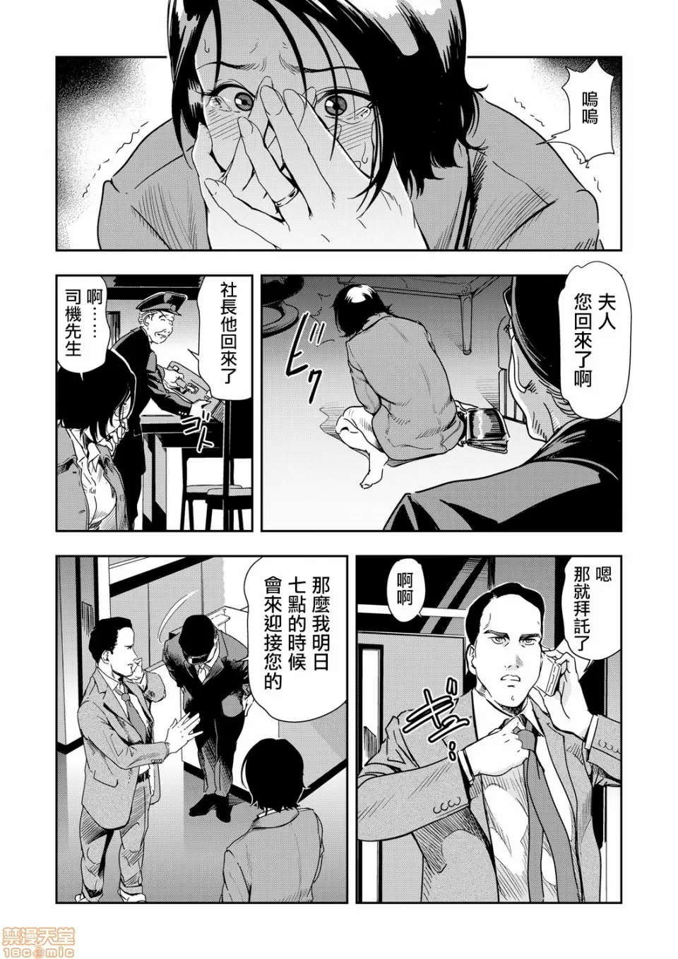【R18禁免費中文H漫】[岬ゆきひろ] 痴感エクスプレス [中国翻訳] 【免費A漫、禁漫、H漫】第五話 4