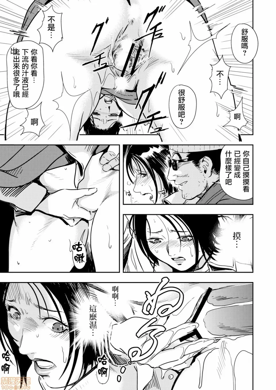 【R18禁免費中文H漫】[岬ゆきひろ] 痴感エクスプレス [中国翻訳] 【免費A漫、禁漫、H漫】第五話 20