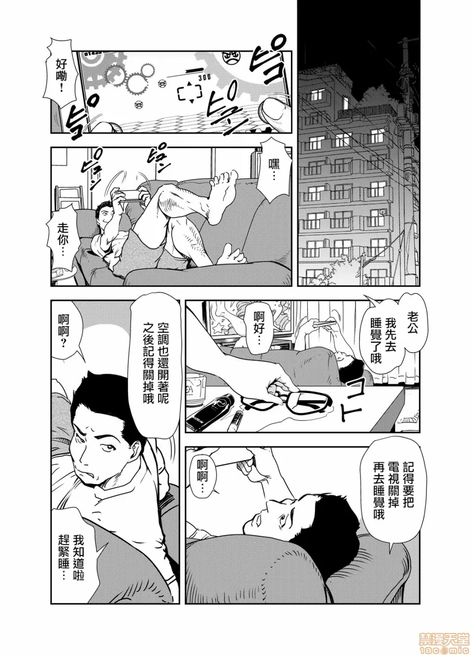 【R18禁免費中文H漫】[岬ゆきひろ] 痴感エクスプレス [中国翻訳] 【免費A漫、禁漫、H漫】第十五話 15