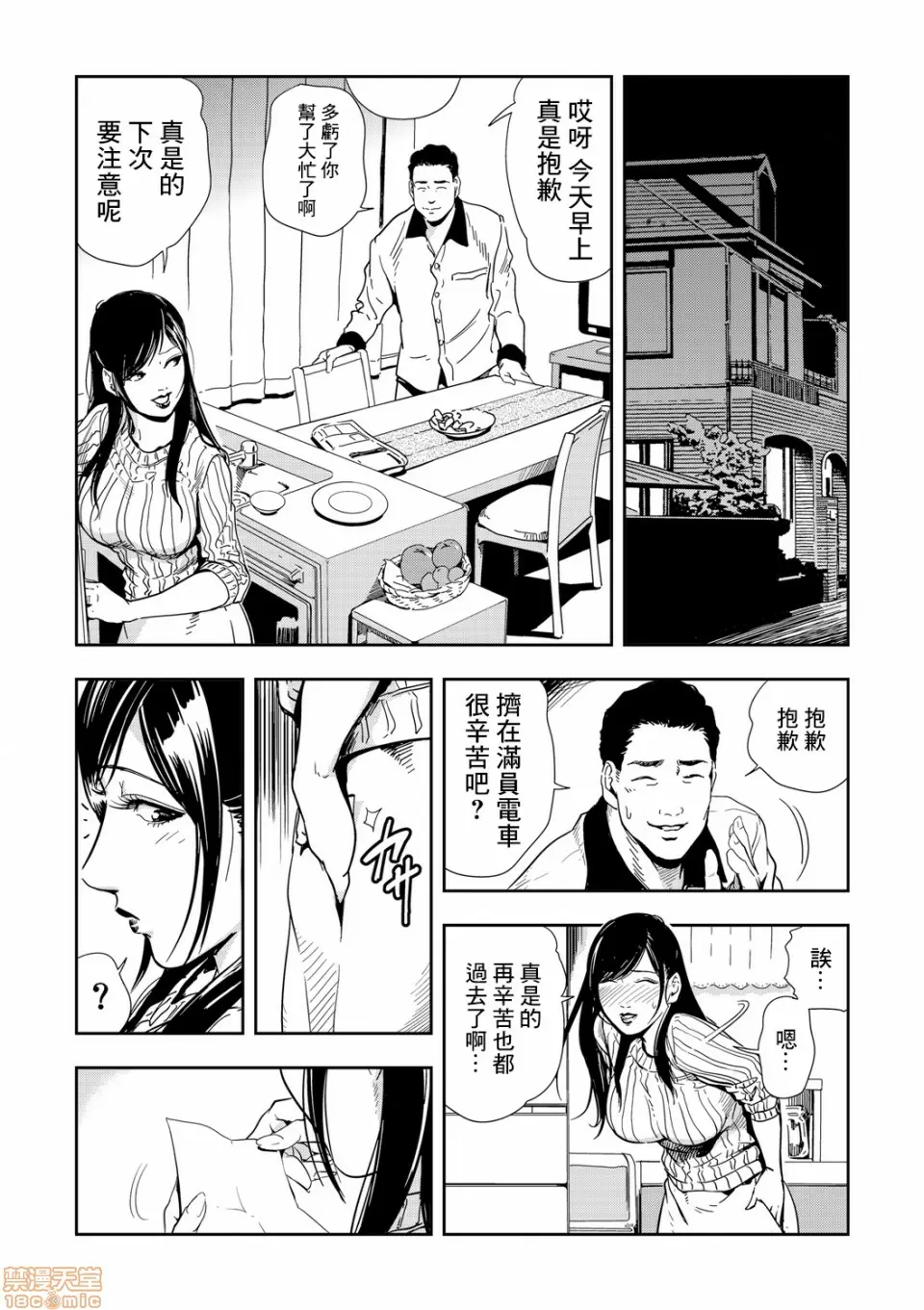 【R18禁免費中文H漫】[岬ゆきひろ] 痴感エクスプレス [中国翻訳] 【免費A漫、禁漫、H漫】第一話 9