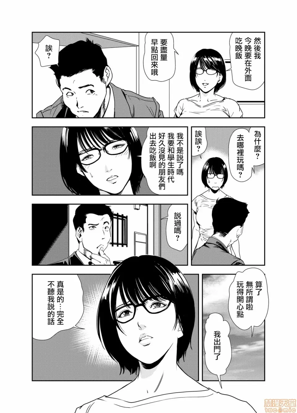 【R18禁免費中文H漫】[岬ゆきひろ] 痴感エクスプレス [中国翻訳] 【免費A漫、禁漫、H漫】第十四話 3