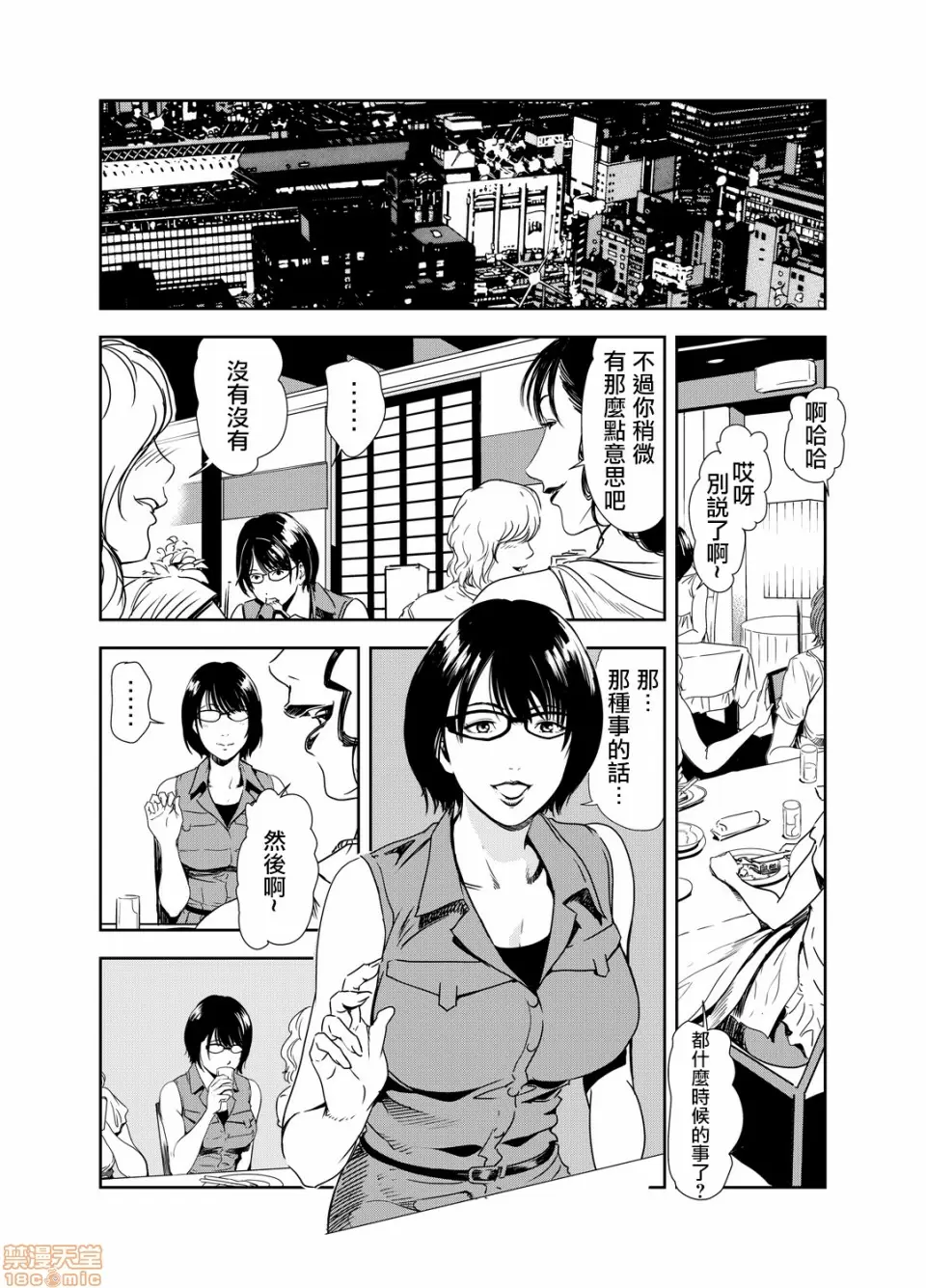 【R18禁免費中文H漫】[岬ゆきひろ] 痴感エクスプレス [中国翻訳] 【免費A漫、禁漫、H漫】第十四話 4