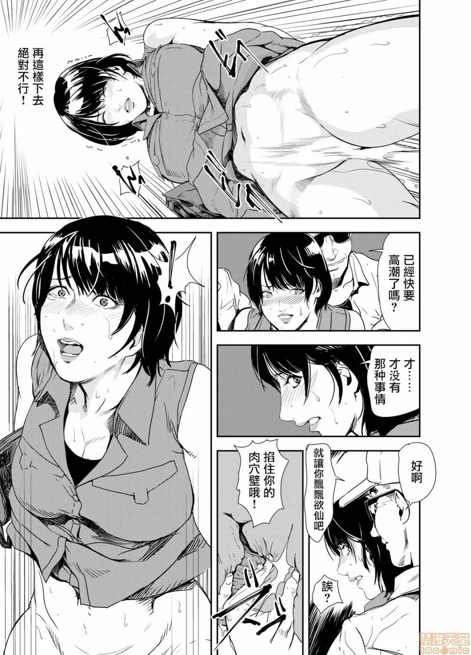 【R18禁免費中文H漫】[岬ゆきひろ] 痴感エクスプレス [中国翻訳] 【免費A漫、禁漫、H漫】第十四話 16
