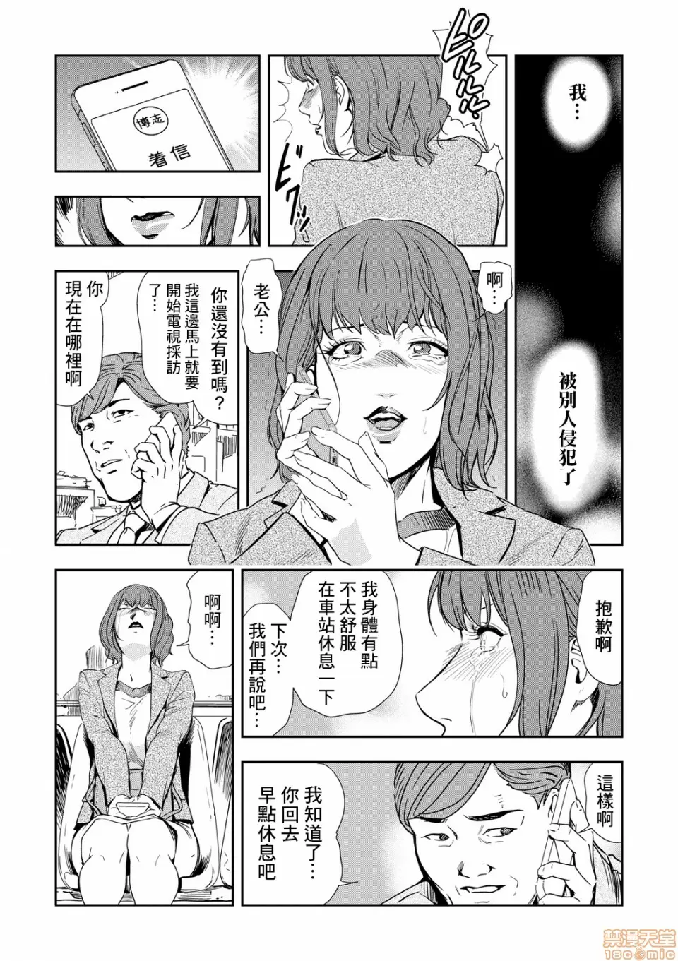 【R18禁免費中文H漫】[岬ゆきひろ] 痴感エクスプレス [中国翻訳] 【免費A漫、禁漫、H漫】第八話 6