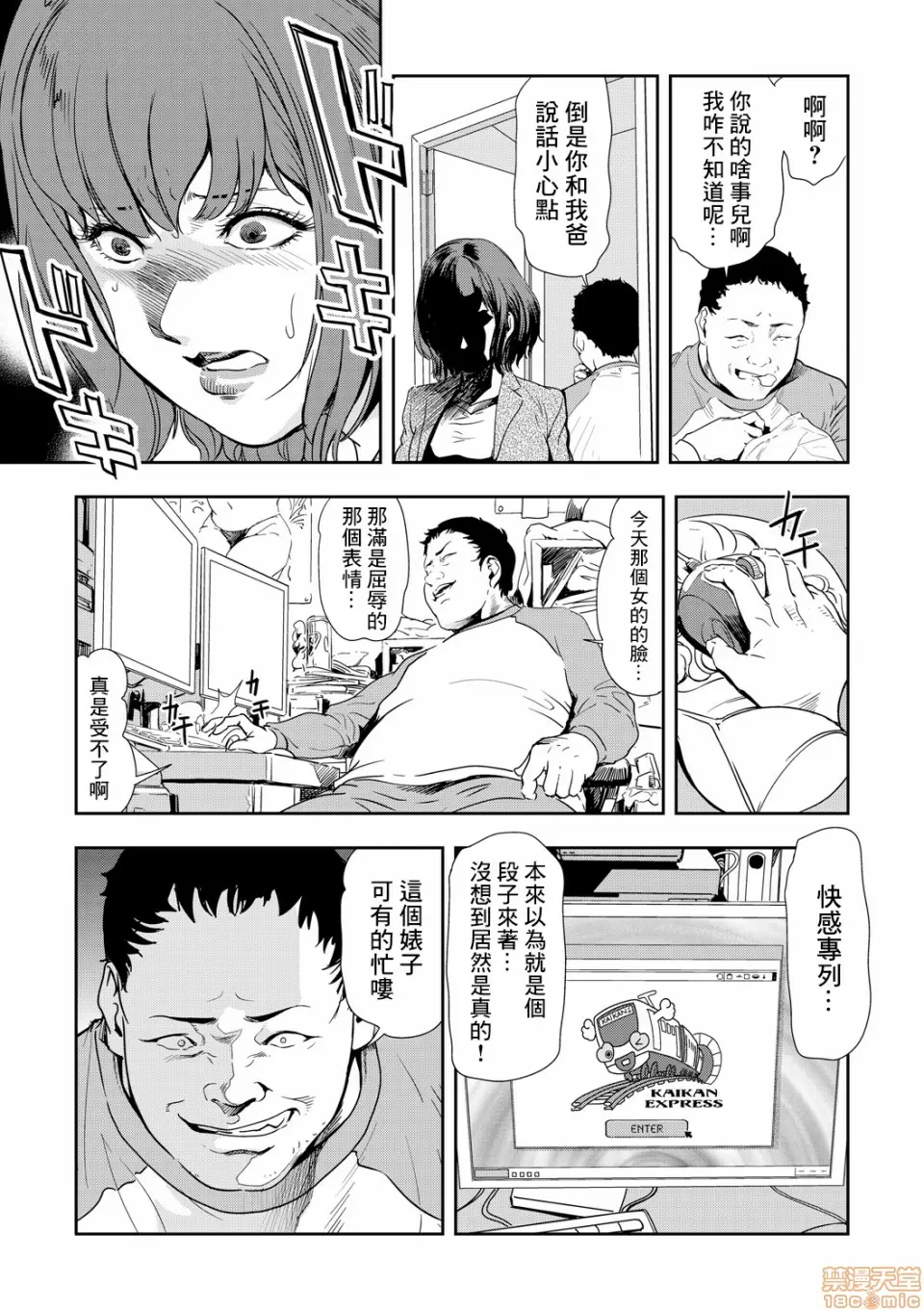 【R18禁免費中文H漫】[岬ゆきひろ] 痴感エクスプレス [中国翻訳] 【免費A漫、禁漫、H漫】第八話 8
