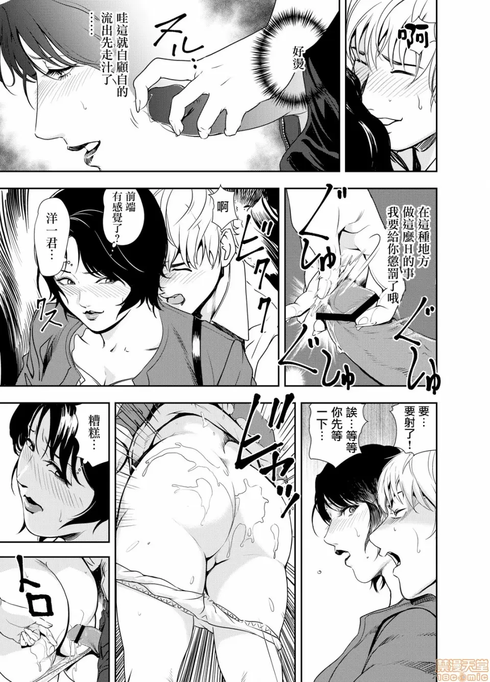 【R18禁免費中文H漫】[岬ゆきひろ] 痴感エクスプレス [中国翻訳] 【免費A漫、禁漫、H漫】第十二話 14