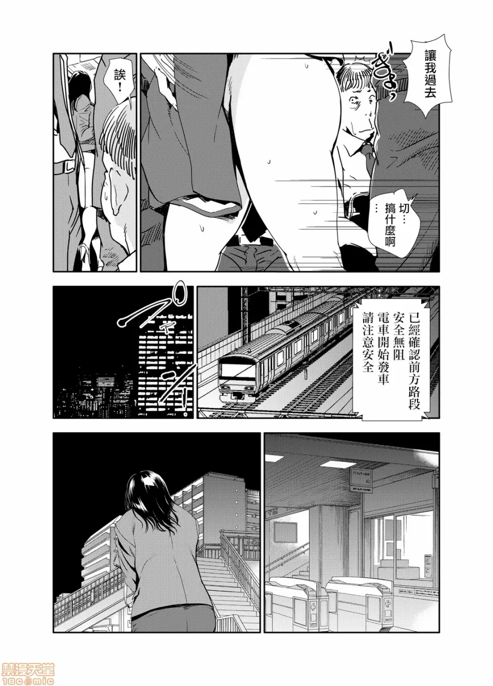 【R18禁免費中文H漫】[岬ゆきひろ] 痴感エクスプレス [中国翻訳] 【免費A漫、禁漫、H漫】第十一話 8