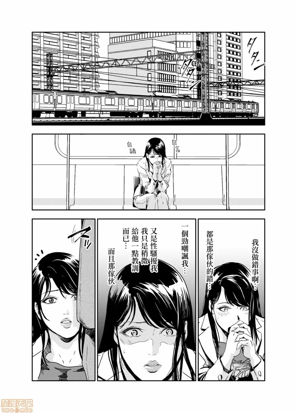 【R18禁免費中文H漫】[岬ゆきひろ] 痴感エクスプレス [中国翻訳] 【免費A漫、禁漫、H漫】第十一話 15