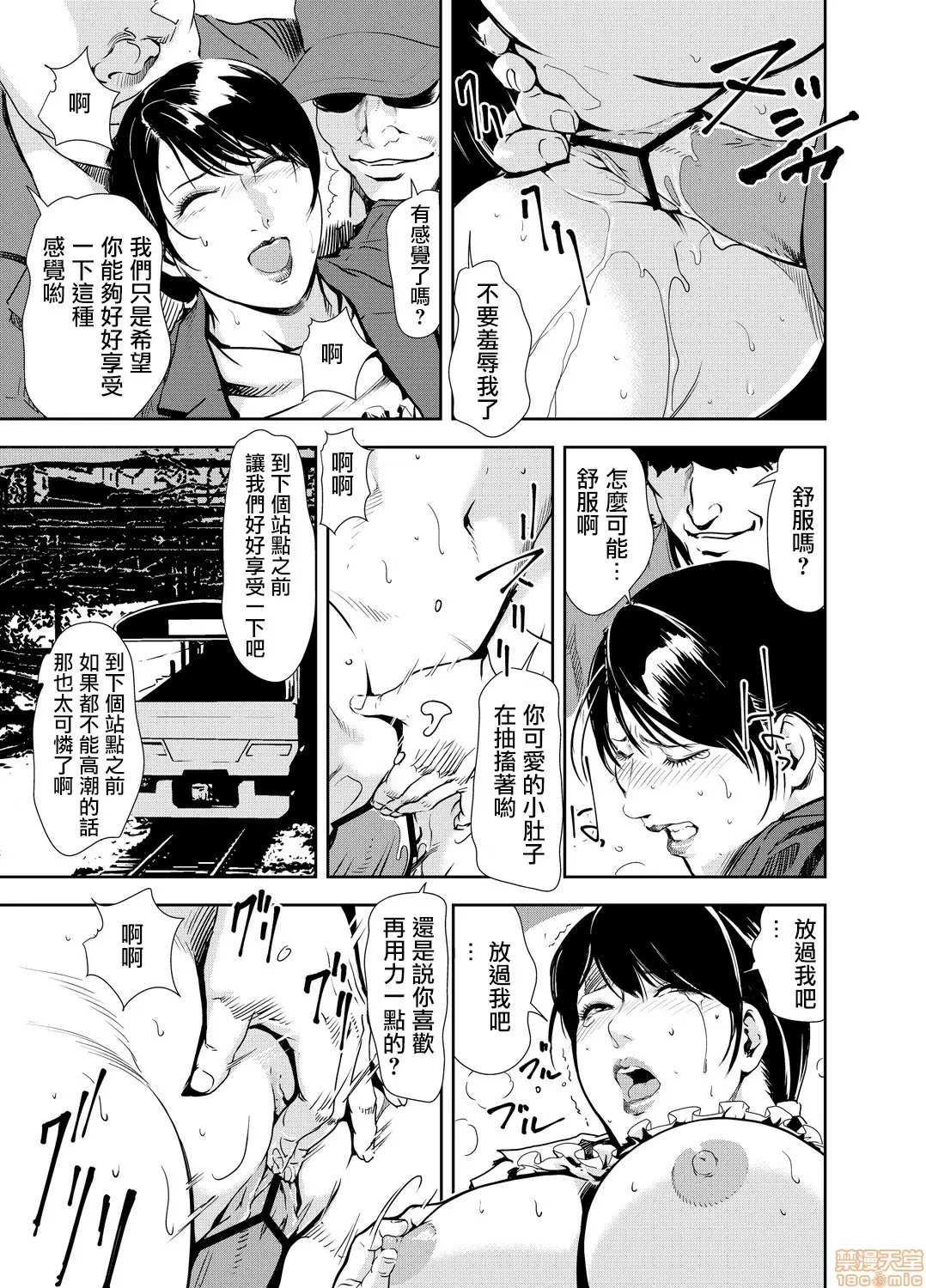 【R18禁免費中文H漫】[岬ゆきひろ] 痴感エクスプレス [中国翻訳] 【免費A漫、禁漫、H漫】第十七話 6