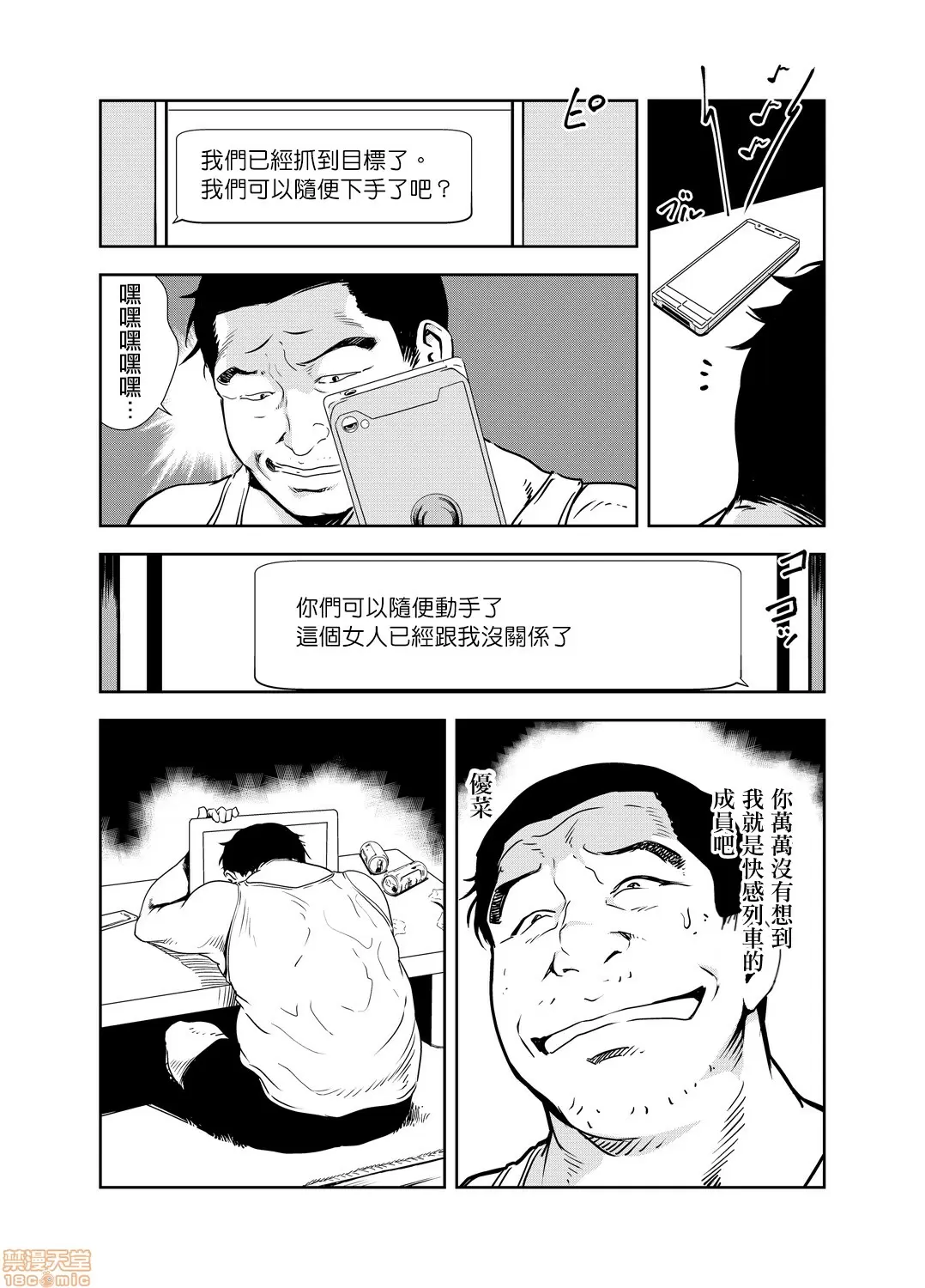 【R18禁免費中文H漫】[岬ゆきひろ] 痴感エクスプレス [中国翻訳] 【免費A漫、禁漫、H漫】第十七話 20