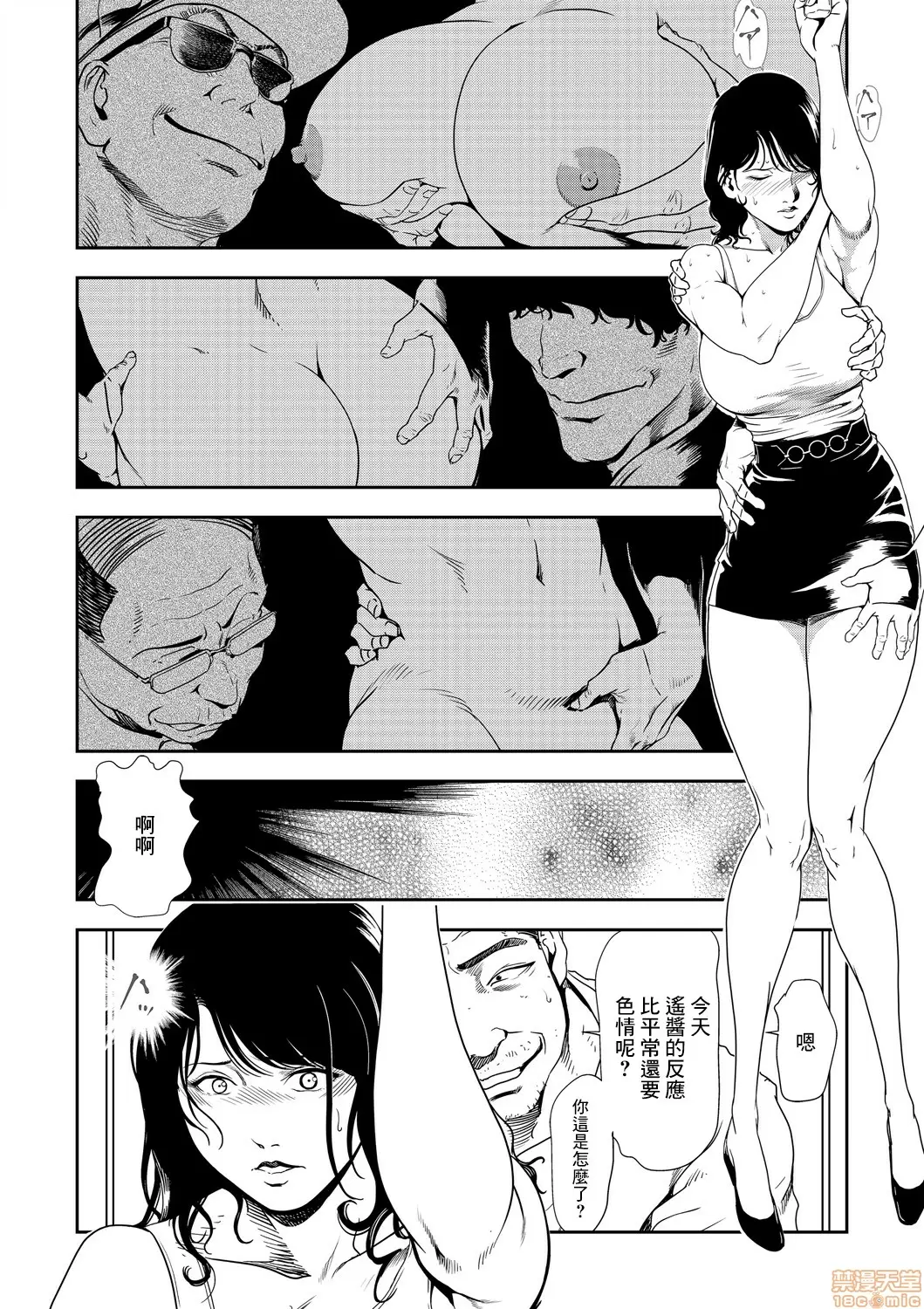 【R18禁免費中文H漫】[岬ゆきひろ] 痴感エクスプレス [中国翻訳] 【免費A漫、禁漫、H漫】第二十一話 3