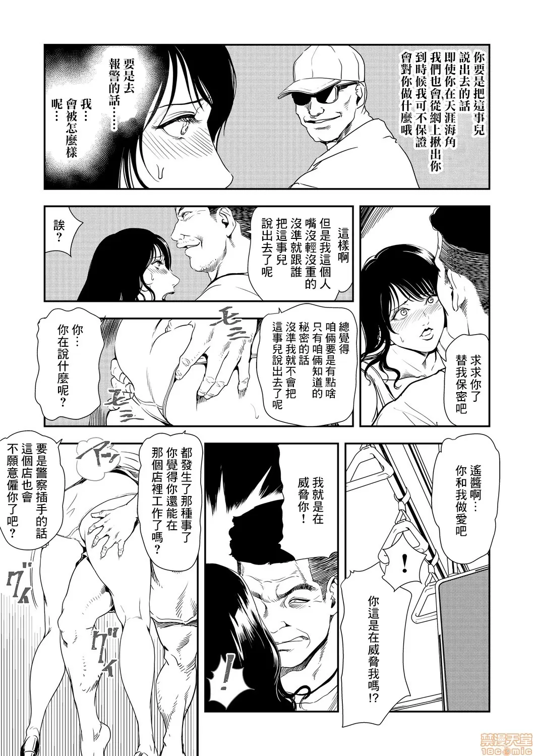 【R18禁免費中文H漫】[岬ゆきひろ] 痴感エクスプレス [中国翻訳] 【免費A漫、禁漫、H漫】第二十一話 6
