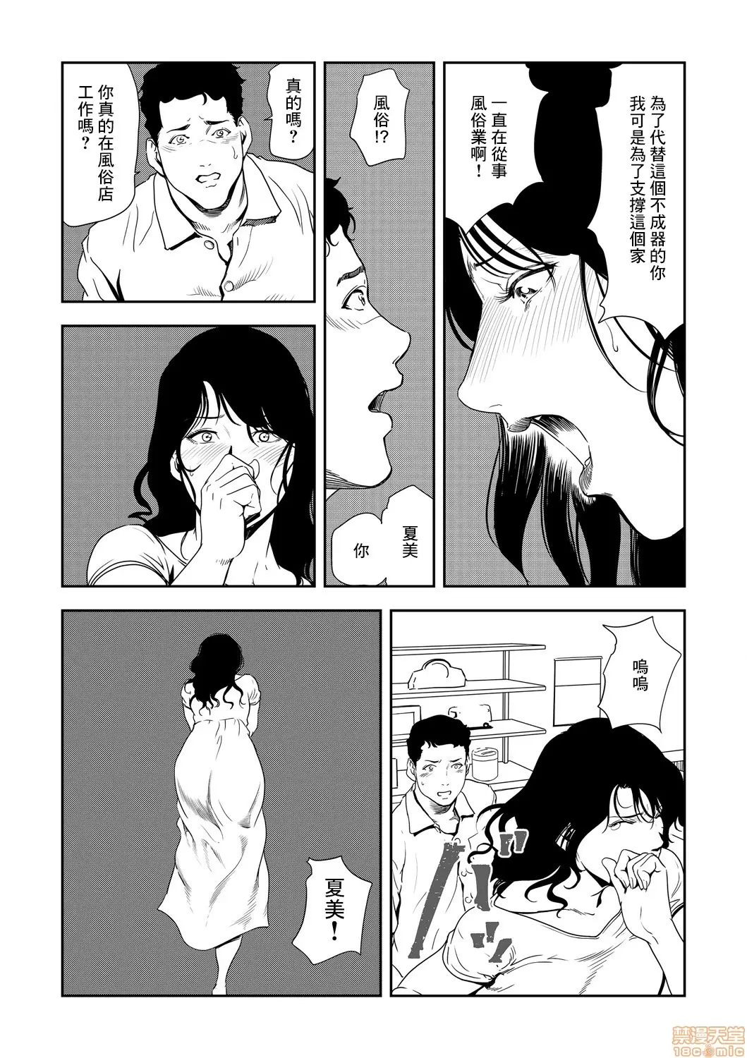 【R18禁免費中文H漫】[岬ゆきひろ] 痴感エクスプレス [中国翻訳] 【免費A漫、禁漫、H漫】第二十一話 14