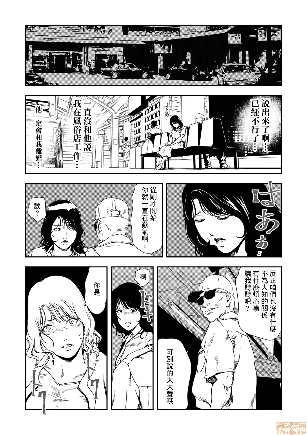 【R18禁免費中文H漫】[岬ゆきひろ] 痴感エクスプレス [中国翻訳] 【免費A漫、禁漫、H漫】第二十一話 15