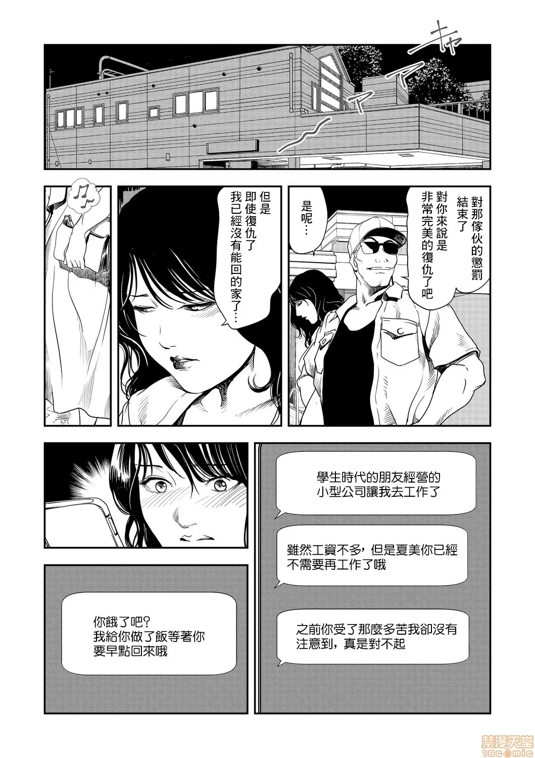 【R18禁免費中文H漫】[岬ゆきひろ] 痴感エクスプレス [中国翻訳] 【免費A漫、禁漫、H漫】第二十一話 24