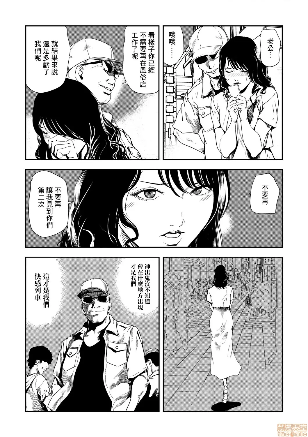 【R18禁免費中文H漫】[岬ゆきひろ] 痴感エクスプレス [中国翻訳] 【免費A漫、禁漫、H漫】第二十一話 25