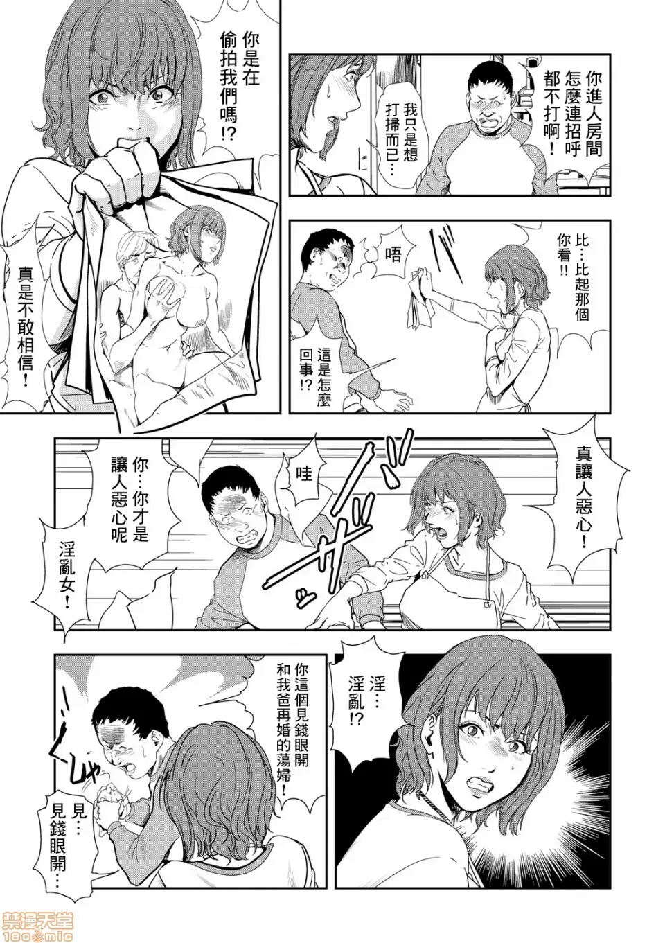 【R18禁免費中文H漫】[岬ゆきひろ] 痴感エクスプレス [中国翻訳] 【免費A漫、禁漫、H漫】第七話 10