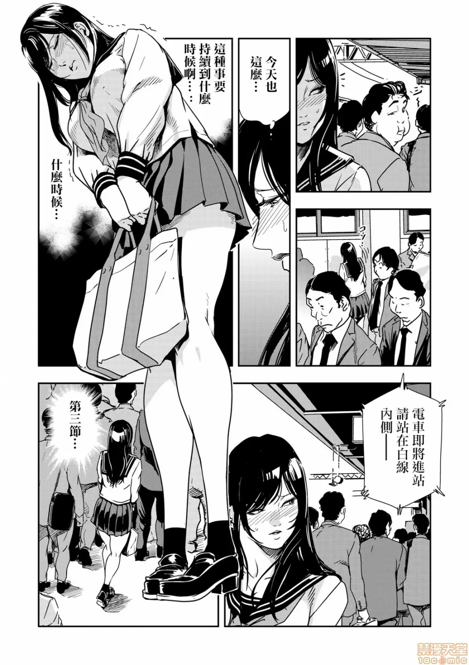 【R18禁免費中文H漫】[岬ゆきひろ] 痴感エクスプレス [中国翻訳] 【免費A漫、禁漫、H漫】第三話 4