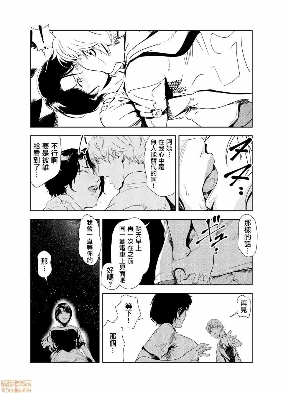 【R18禁免費中文H漫】[岬ゆきひろ] 痴感エクスプレス [中国翻訳] 【免費A漫、禁漫、H漫】第十三話 8