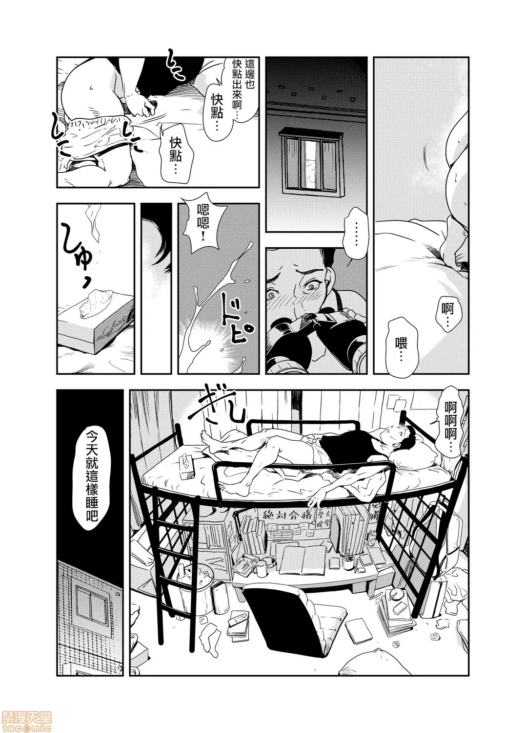 【R18禁免費中文H漫】[岬ゆきひろ] 痴感エクスプレス [中国翻訳] 【免費A漫、禁漫、H漫】第十八話 6