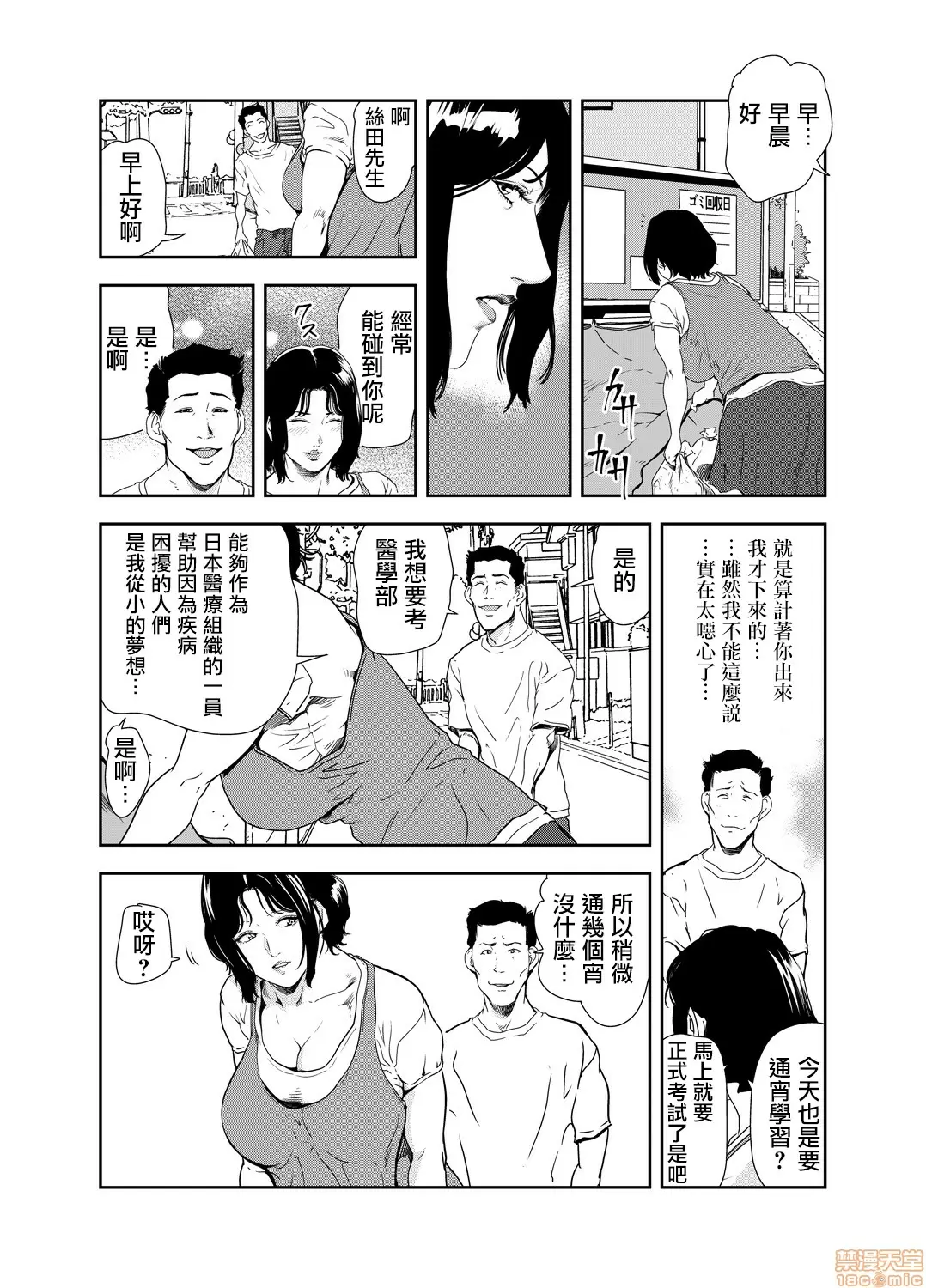 【R18禁免費中文H漫】[岬ゆきひろ] 痴感エクスプレス [中国翻訳] 【免費A漫、禁漫、H漫】第十八話 8