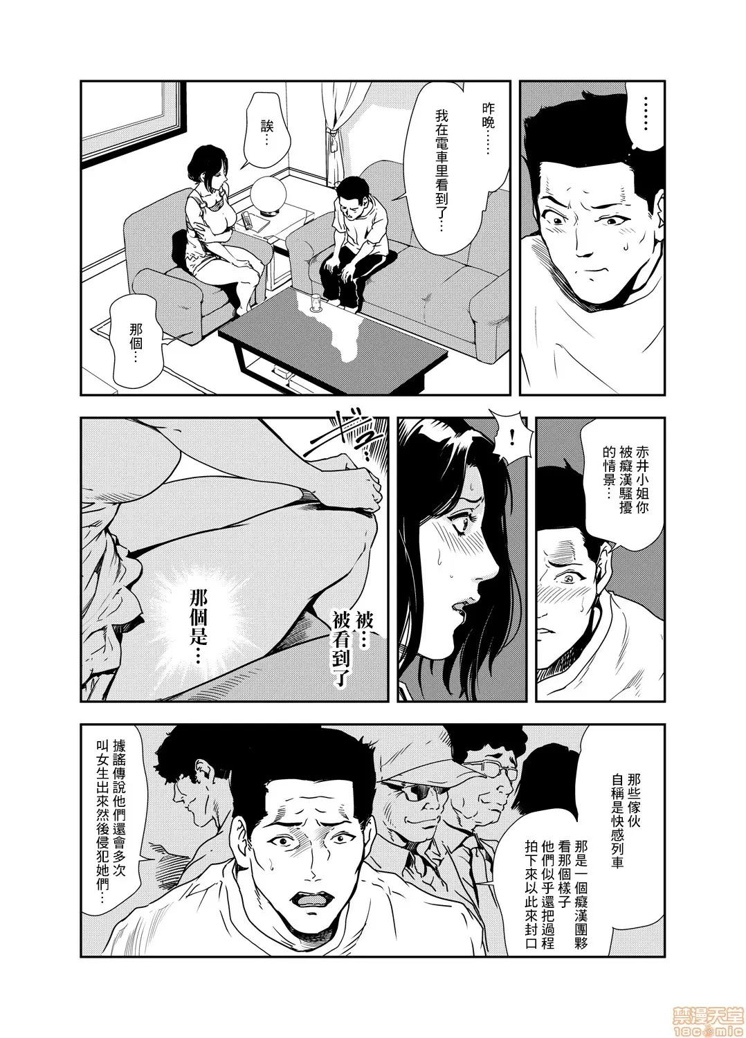 【R18禁免費中文H漫】[岬ゆきひろ] 痴感エクスプレス [中国翻訳] 【免費A漫、禁漫、H漫】第十九話 4