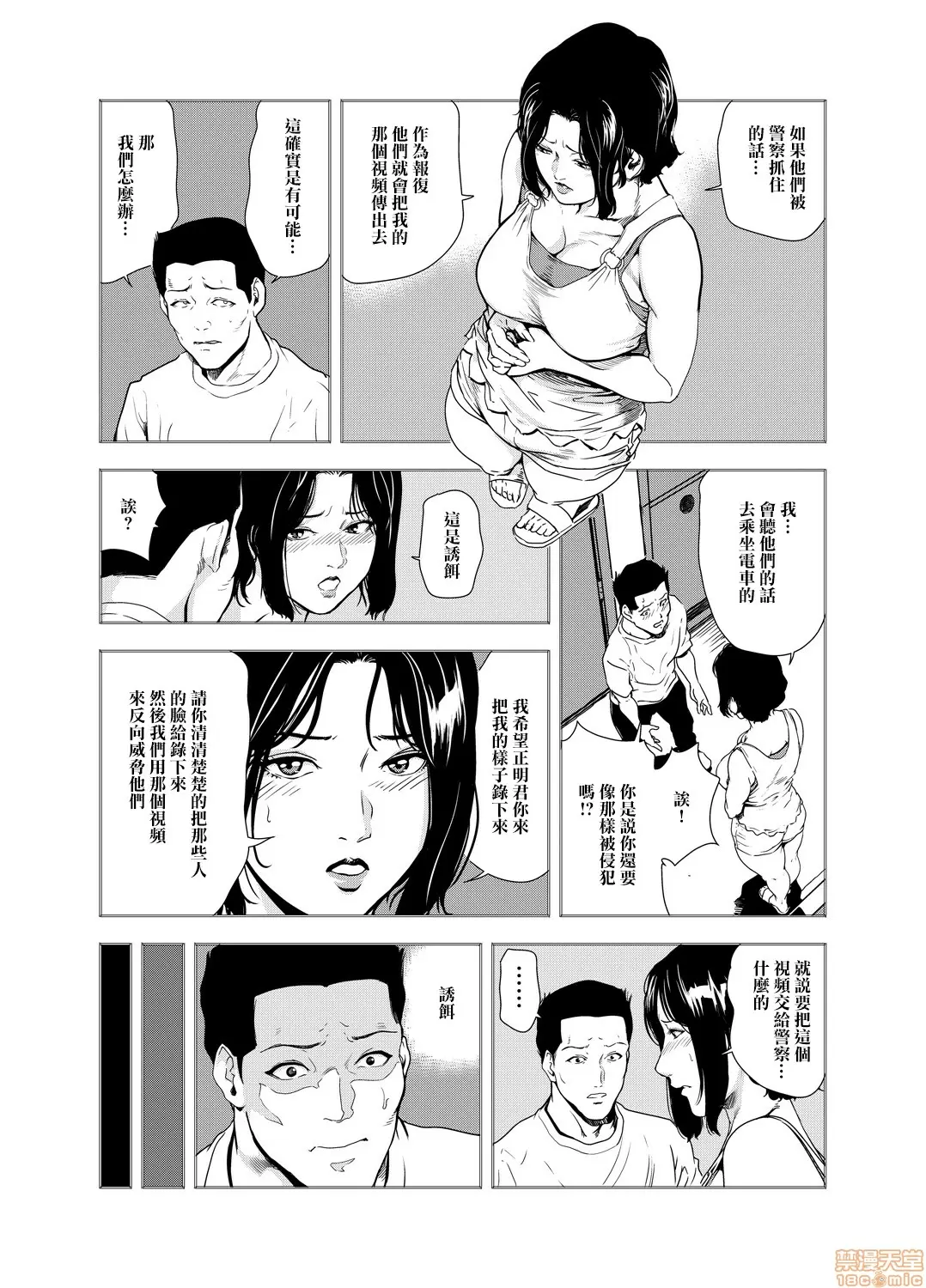【R18禁免費中文H漫】[岬ゆきひろ] 痴感エクスプレス [中国翻訳] 【免費A漫、禁漫、H漫】第十九話 9