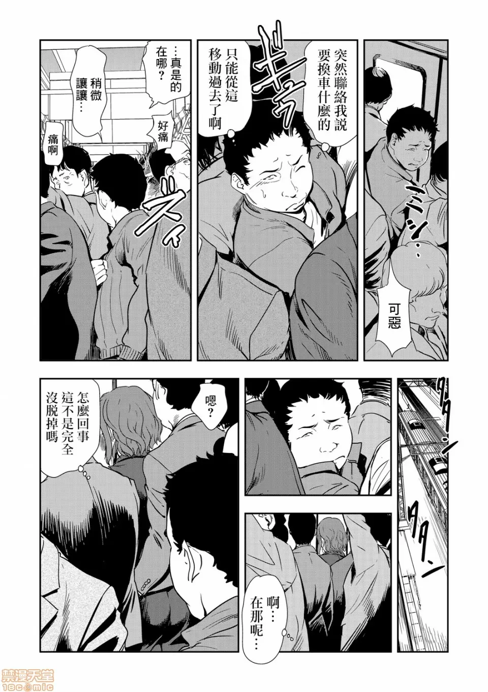 【R18禁免費中文H漫】[岬ゆきひろ] 痴感エクスプレス [中国翻訳] 【免費A漫、禁漫、H漫】第九話 11
