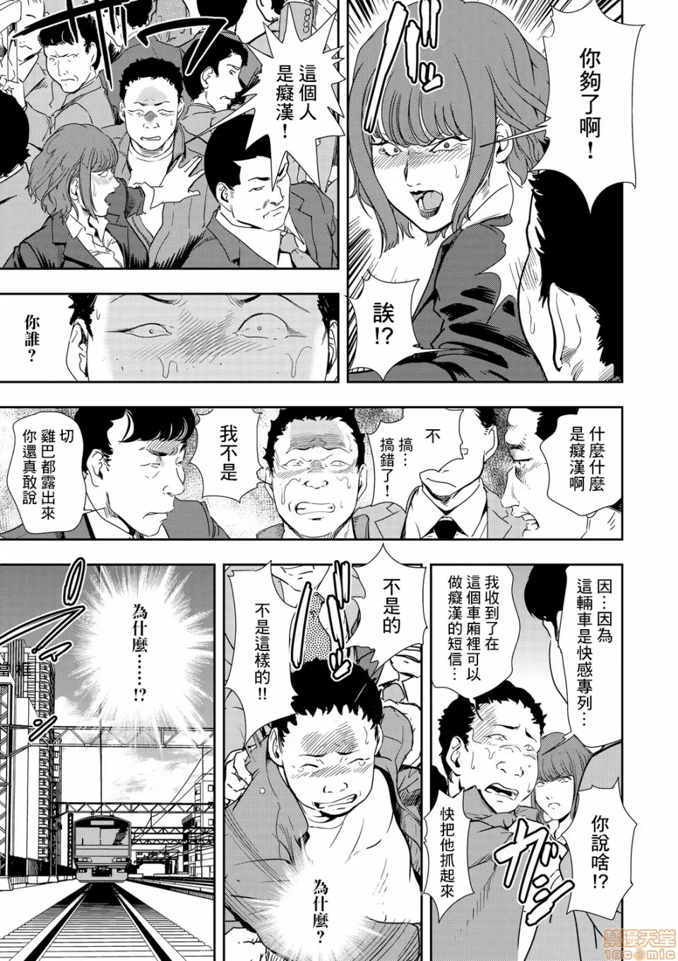 【R18禁免費中文H漫】[岬ゆきひろ] 痴感エクスプレス [中国翻訳] 【免費A漫、禁漫、H漫】第九話 14
