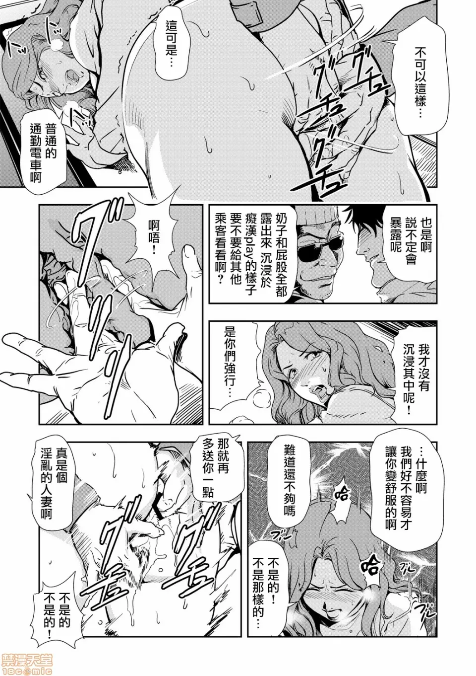【R18禁免費中文H漫】[岬ゆきひろ] 痴感エクスプレス [中国翻訳] 【免費A漫、禁漫、H漫】第四話 4
