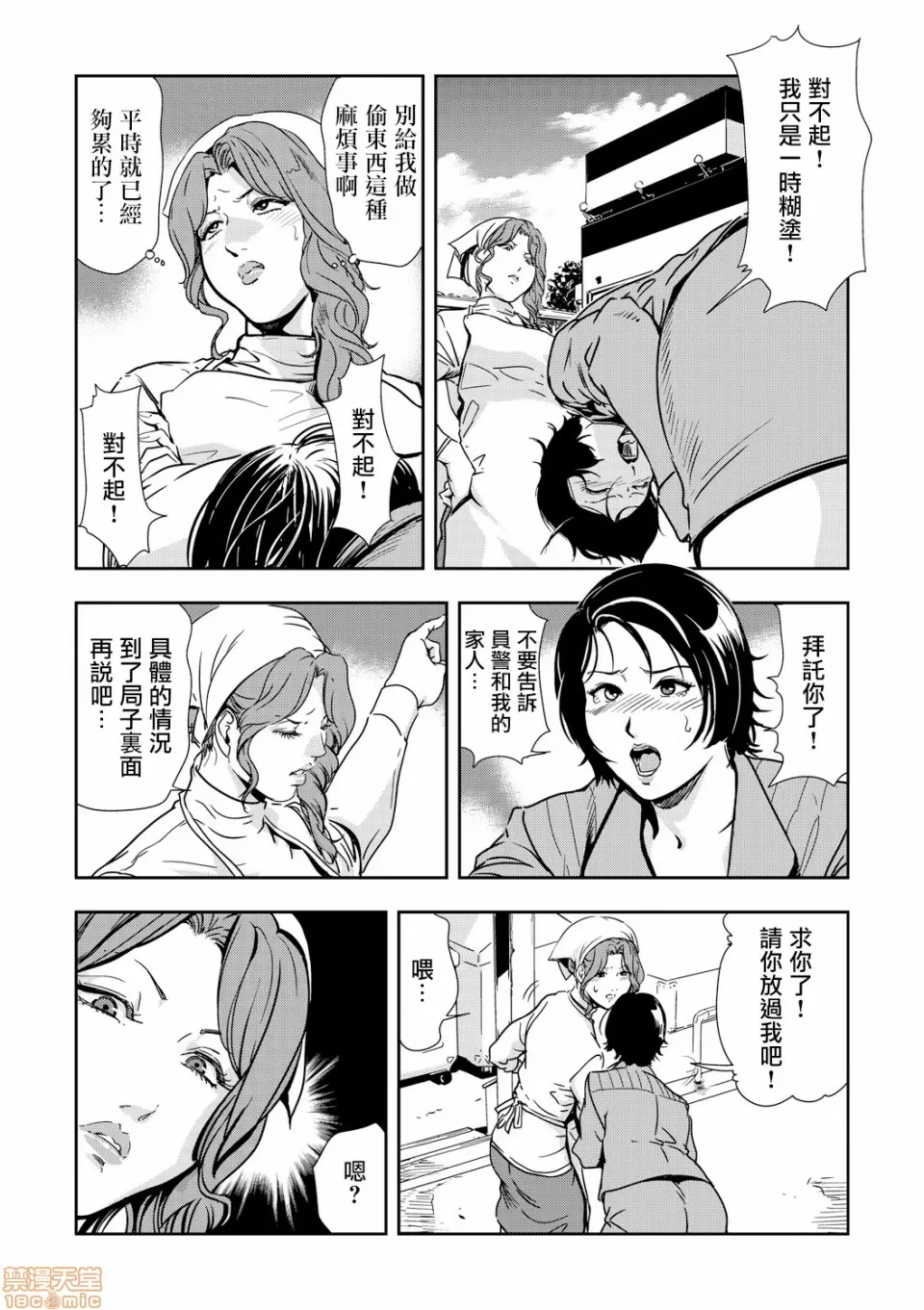 【R18禁免費中文H漫】[岬ゆきひろ] 痴感エクスプレス [中国翻訳] 【免費A漫、禁漫、H漫】第四話 11