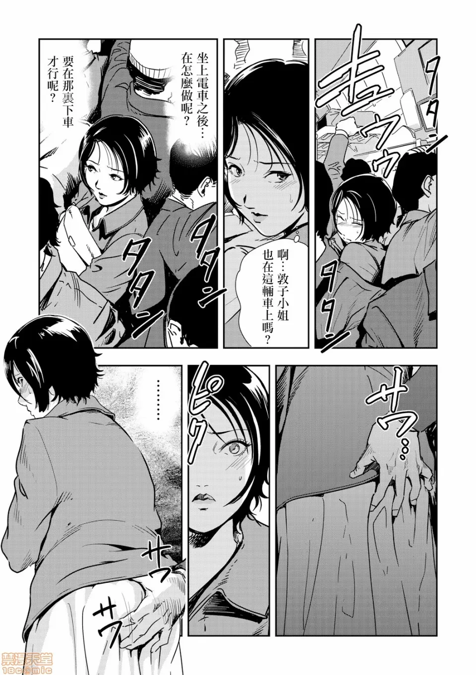 【R18禁免費中文H漫】[岬ゆきひろ] 痴感エクスプレス [中国翻訳] 【免費A漫、禁漫、H漫】第四話 14