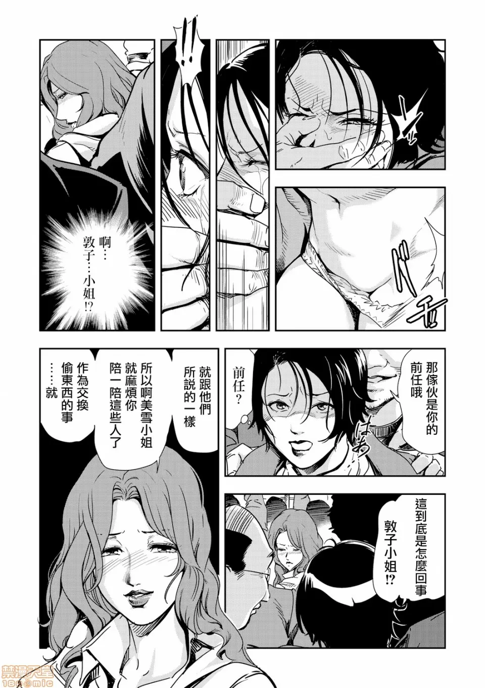 【R18禁免費中文H漫】[岬ゆきひろ] 痴感エクスプレス [中国翻訳] 【免費A漫、禁漫、H漫】第四話 18