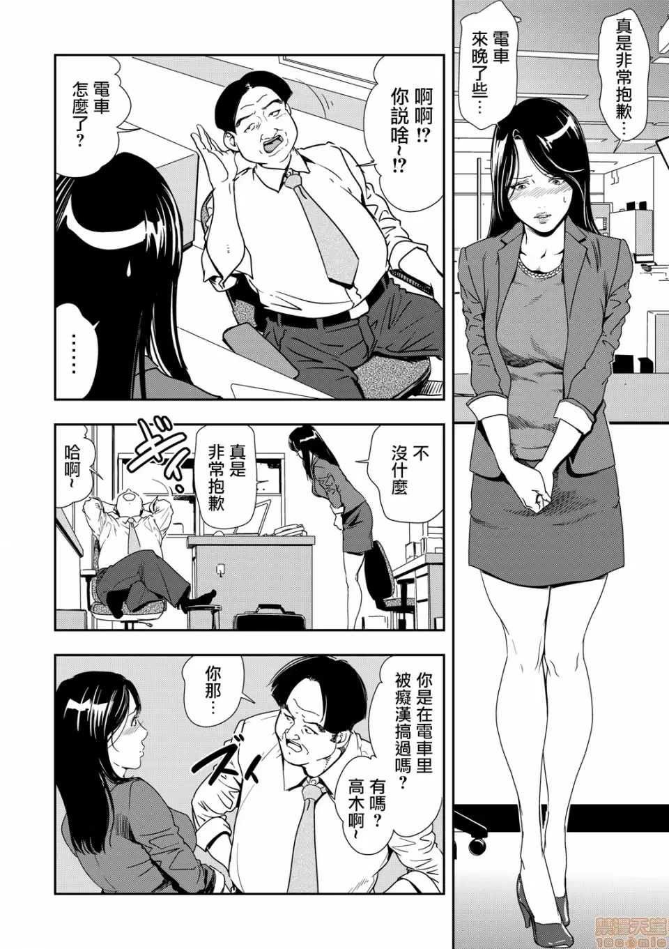 【R18禁免費中文H漫】[岬ゆきひろ] 痴感エクスプレス [中国翻訳] 【免費A漫、禁漫、H漫】第十話 3