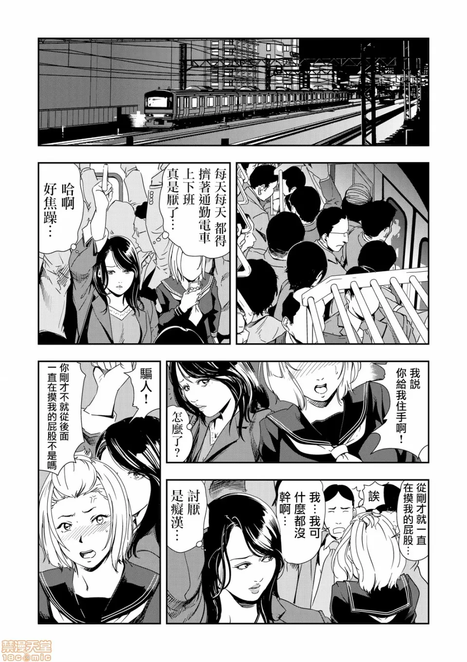 【R18禁免費中文H漫】[岬ゆきひろ] 痴感エクスプレス [中国翻訳] 【免費A漫、禁漫、H漫】第十話 7