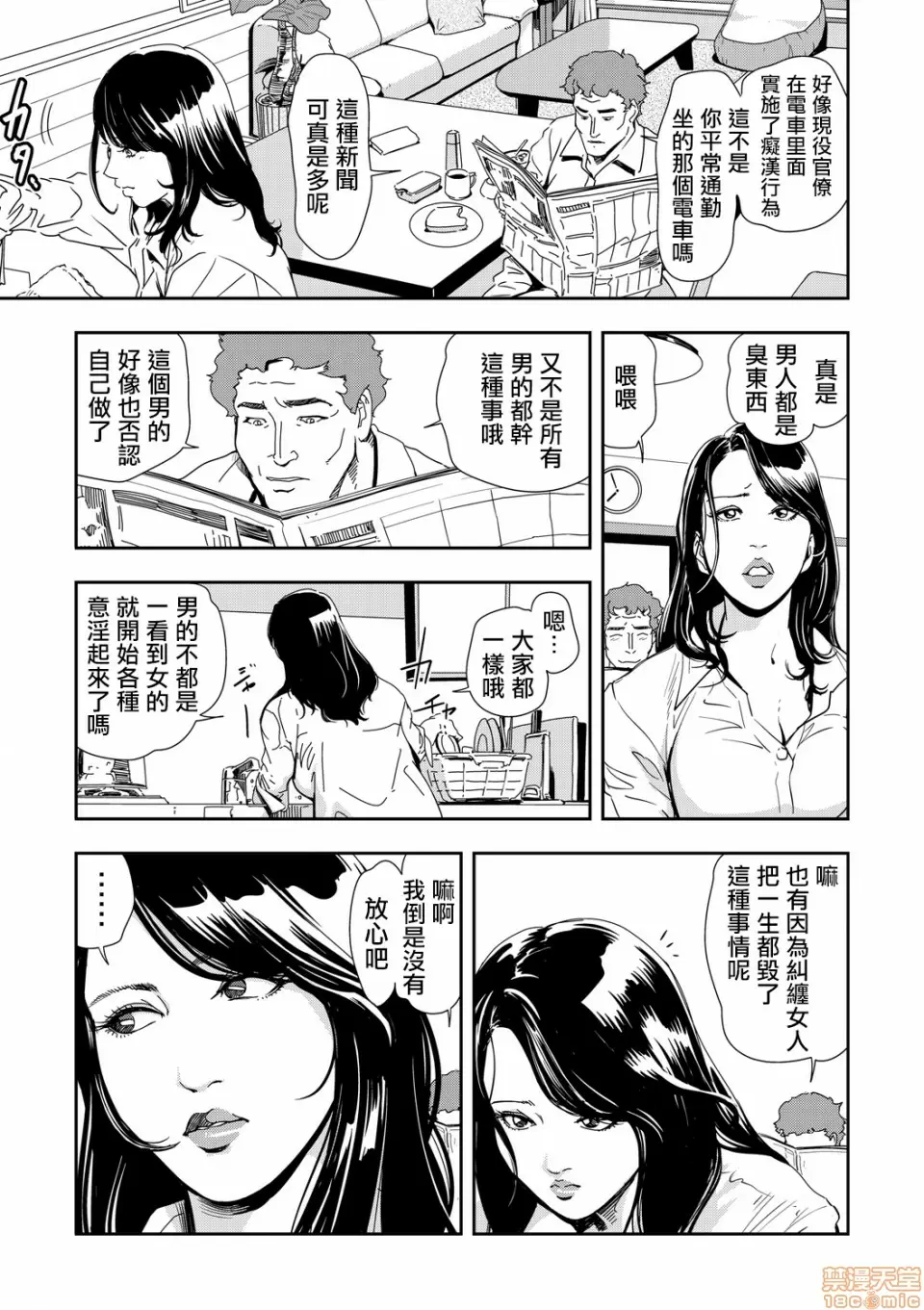 【R18禁免費中文H漫】[岬ゆきひろ] 痴感エクスプレス [中国翻訳] 【免費A漫、禁漫、H漫】第十話 10