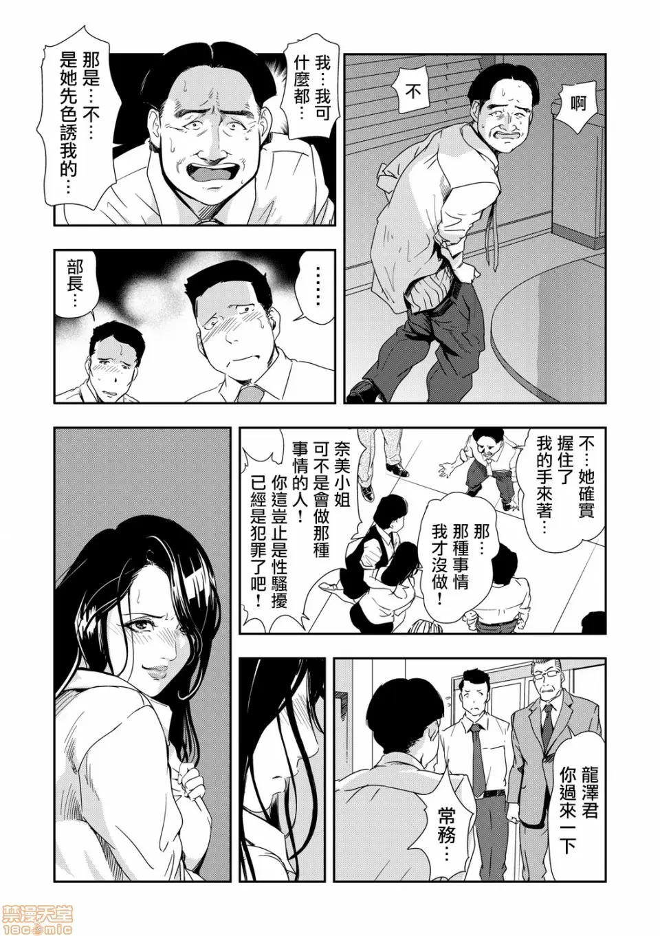 【R18禁免費中文H漫】[岬ゆきひろ] 痴感エクスプレス [中国翻訳] 【免費A漫、禁漫、H漫】第十話 14