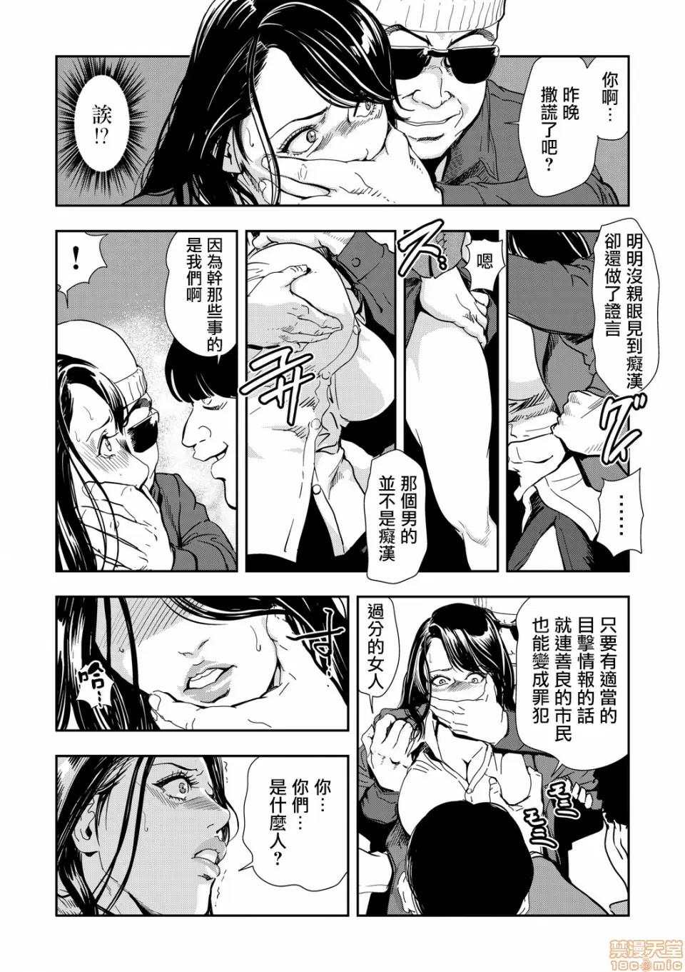 【R18禁免費中文H漫】[岬ゆきひろ] 痴感エクスプレス [中国翻訳] 【免費A漫、禁漫、H漫】第十話 17