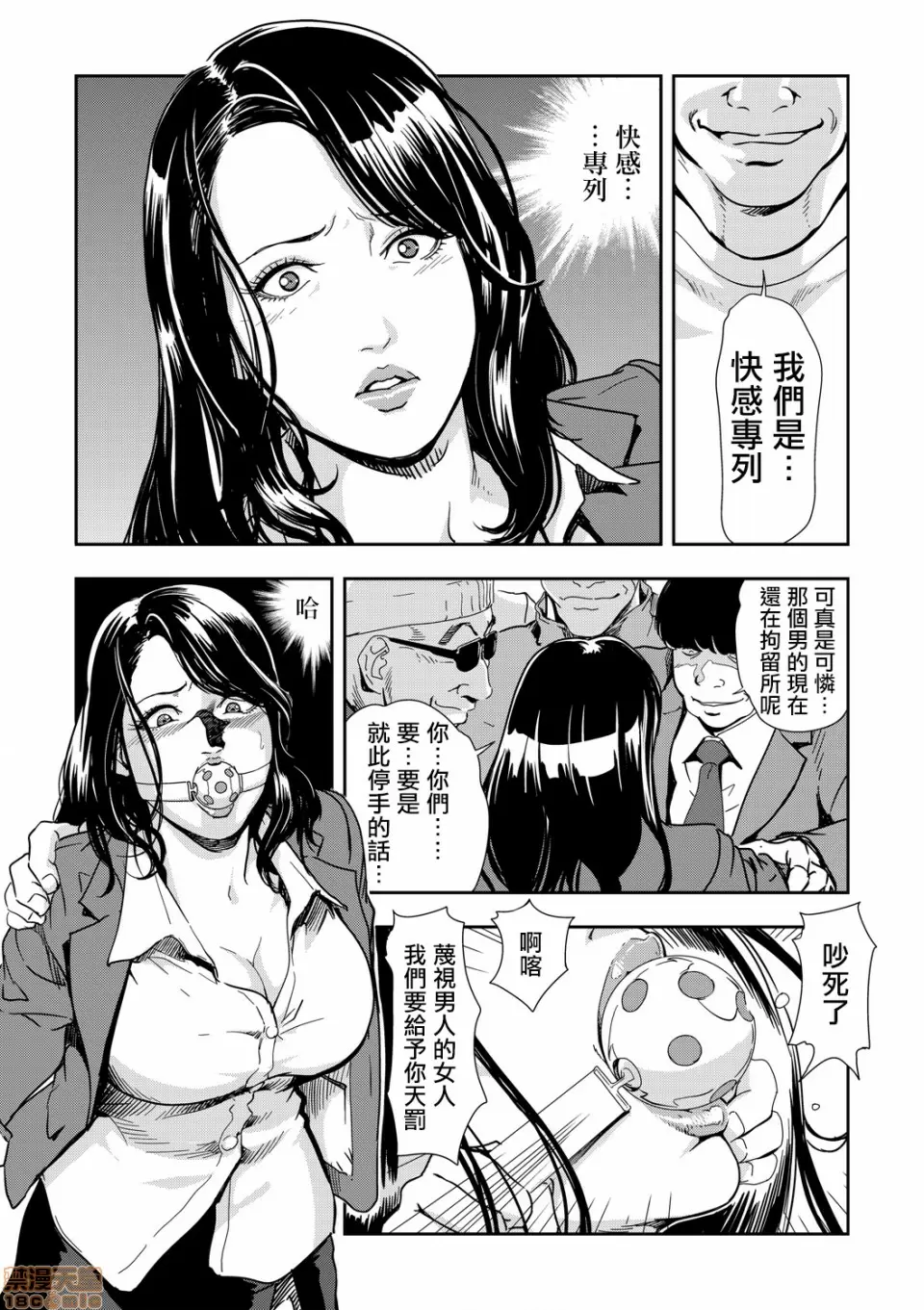 【R18禁免費中文H漫】[岬ゆきひろ] 痴感エクスプレス [中国翻訳] 【免費A漫、禁漫、H漫】第十話 18