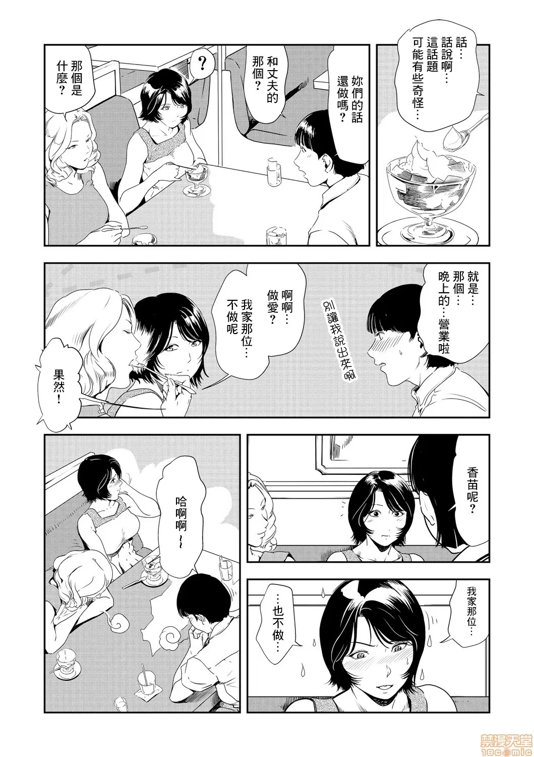 【R18禁免費中文H漫】[岬ゆきひろ] 痴感エクスプレス [中国翻訳] 【免費A漫、禁漫、H漫】第二十二話 10