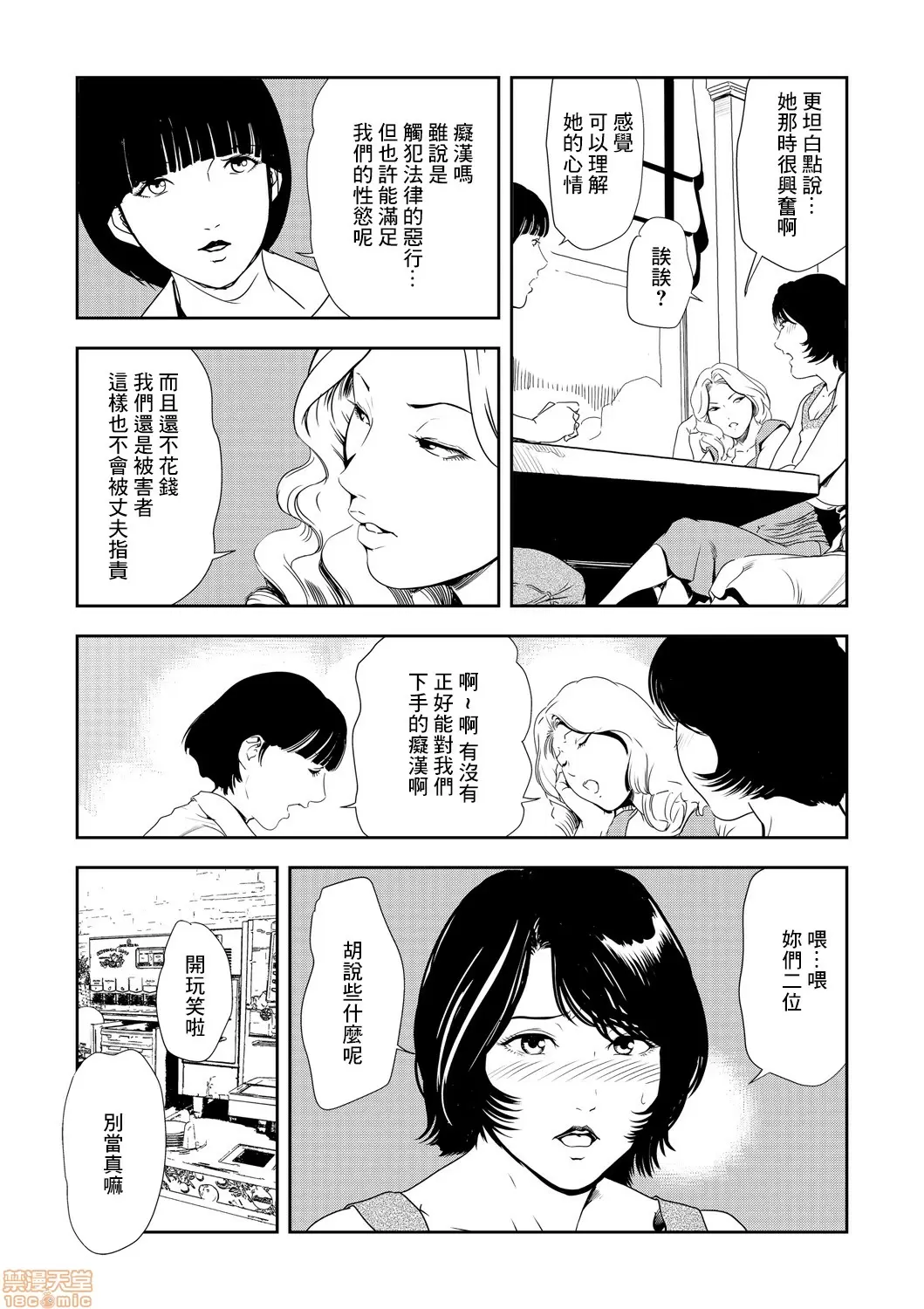 【R18禁免費中文H漫】[岬ゆきひろ] 痴感エクスプレス [中国翻訳] 【免費A漫、禁漫、H漫】第二十二話 12