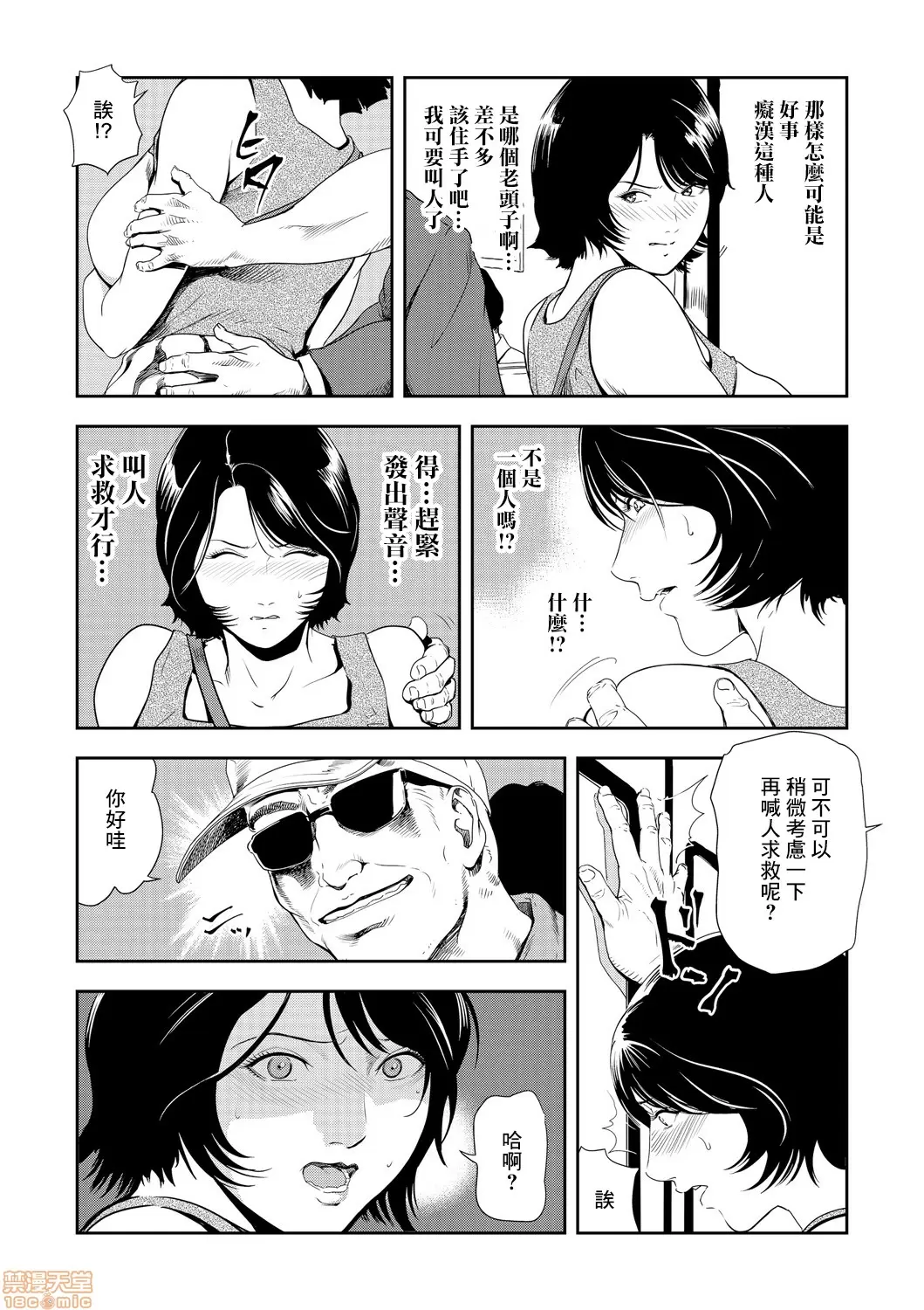 【R18禁免費中文H漫】[岬ゆきひろ] 痴感エクスプレス [中国翻訳] 【免費A漫、禁漫、H漫】第二十二話 15
