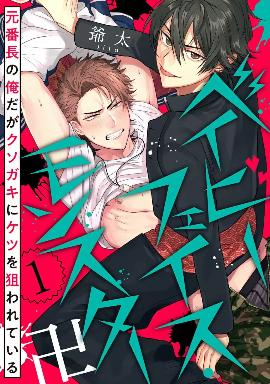 【R18禁免費中文H漫】擁有可愛臉蛋的怪物君—卍 作為原大哥大的我竟然被個死小鬼盯上了 【免費中文A漫、禁漫、H漫】第一話 1