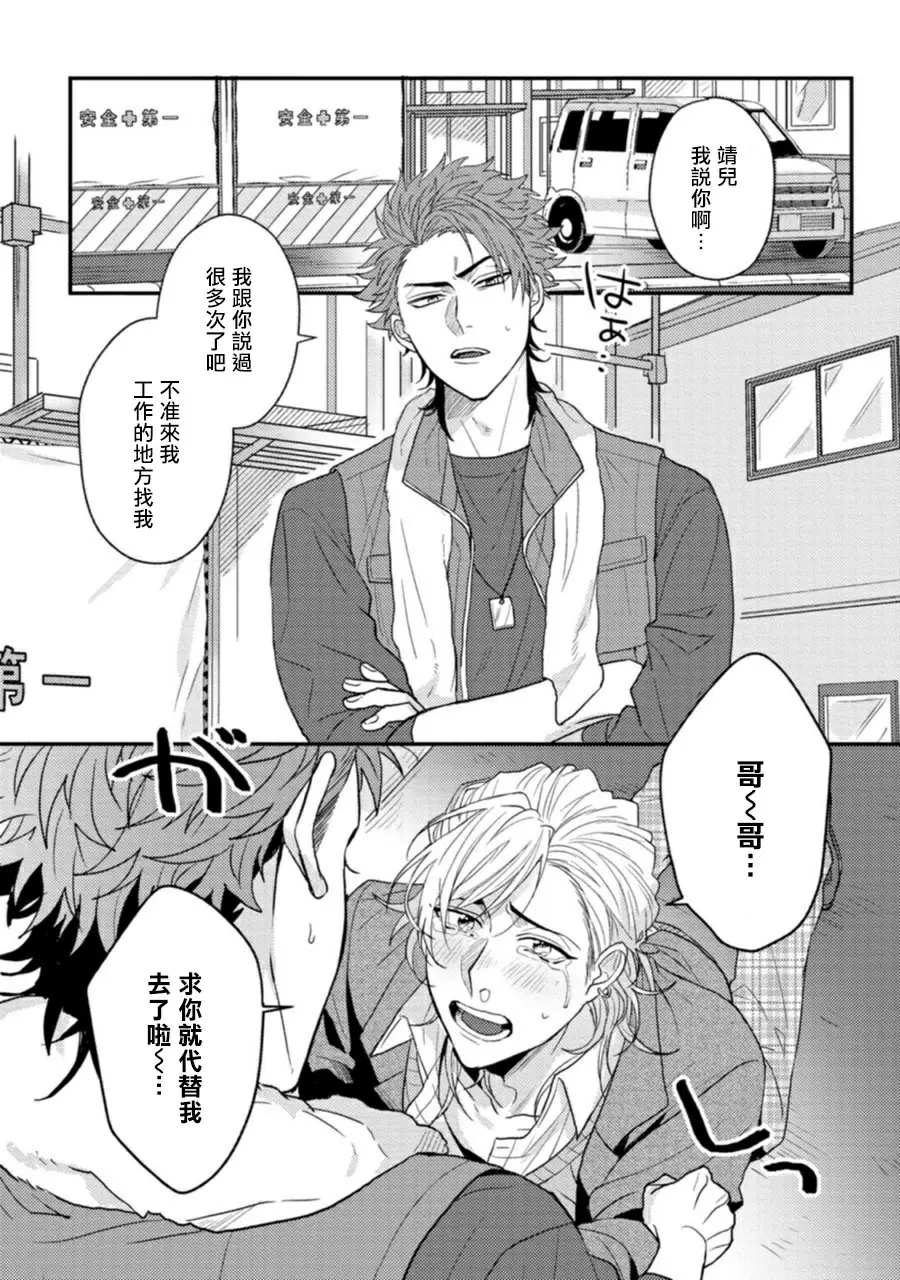 【R18禁免費中文H漫】擁有可愛臉蛋的怪物君—卍 作為原大哥大的我竟然被個死小鬼盯上了 【免費中文A漫、禁漫、H漫】第一話 2
