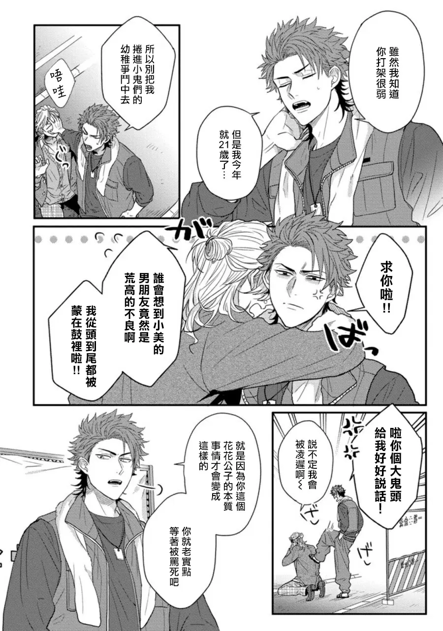 【R18禁免費中文H漫】擁有可愛臉蛋的怪物君—卍 作為原大哥大的我竟然被個死小鬼盯上了 【免費中文A漫、禁漫、H漫】第一話 3