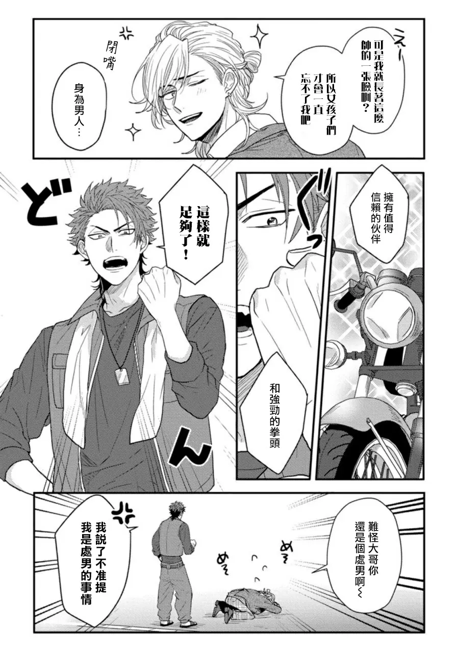 【R18禁免費中文H漫】擁有可愛臉蛋的怪物君—卍 作為原大哥大的我竟然被個死小鬼盯上了 【免費中文A漫、禁漫、H漫】第一話 4