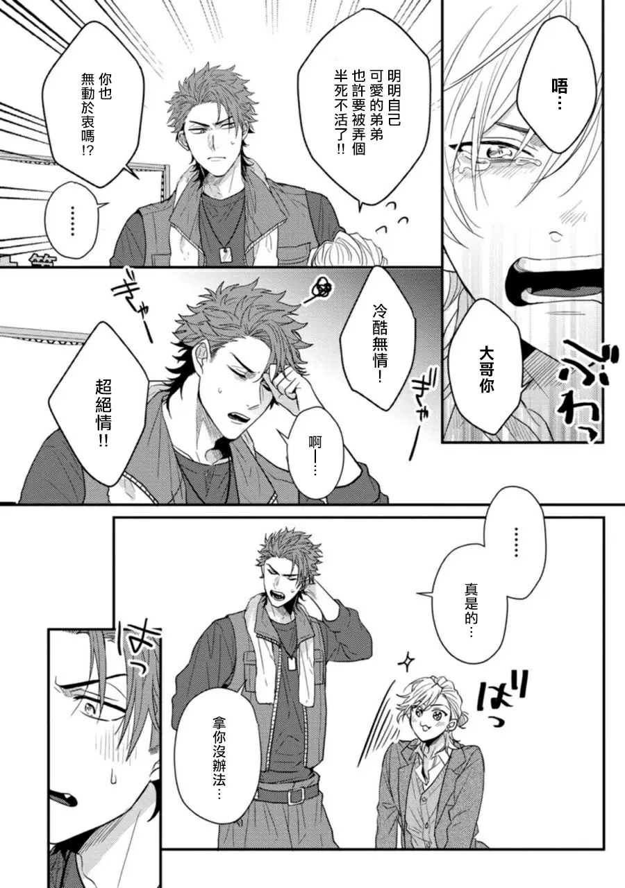 【R18禁免費中文H漫】擁有可愛臉蛋的怪物君—卍 作為原大哥大的我竟然被個死小鬼盯上了 【免費中文A漫、禁漫、H漫】第一話 5