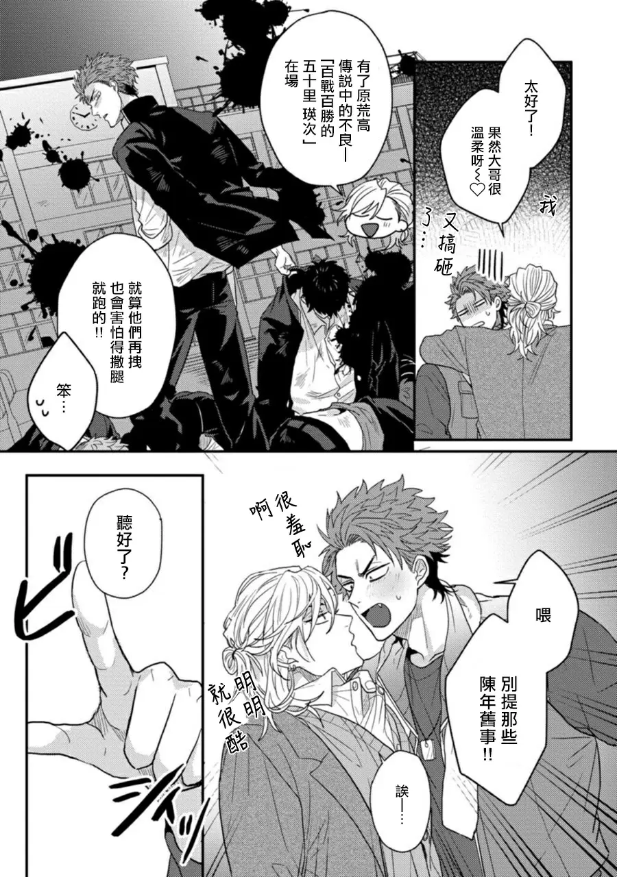 【R18禁免費中文H漫】擁有可愛臉蛋的怪物君—卍 作為原大哥大的我竟然被個死小鬼盯上了 【免費中文A漫、禁漫、H漫】第一話 6